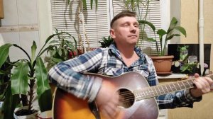 Игорь Саруханов/8 Марта/кавер на гитаре