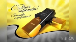 День нефтяника - День работников нефтяной, газовой и топливной промышленности. История праздника.