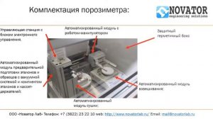 Порозиметр эталонный ПП 12Г