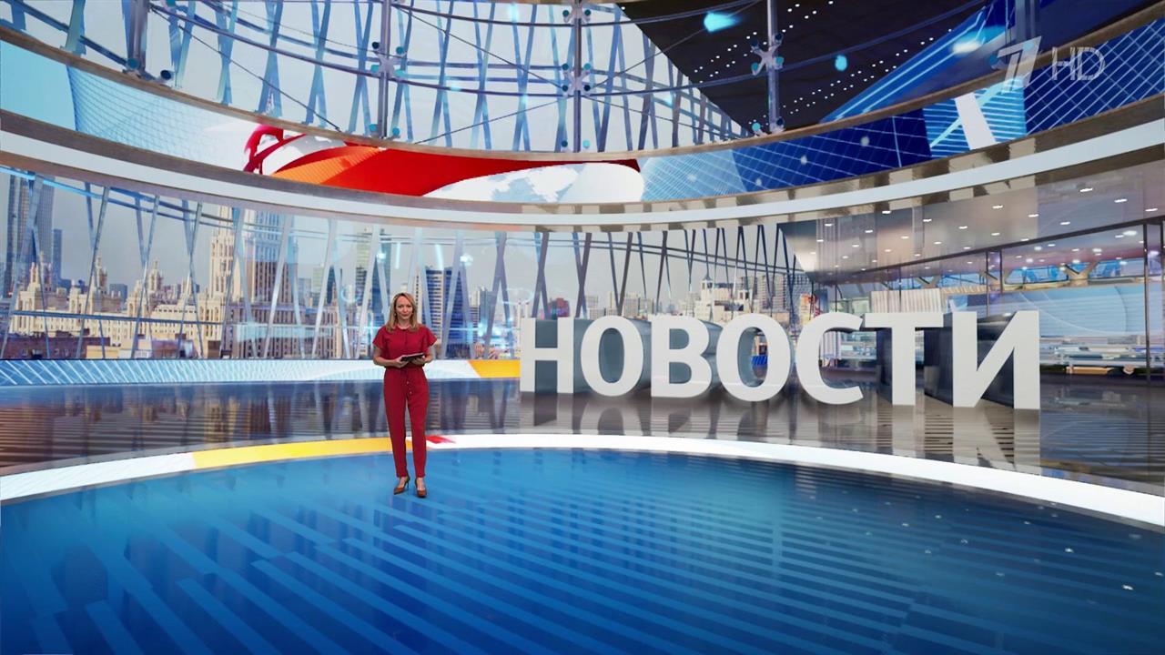 Выпуск новостей в 15:00 от 11.07.2024