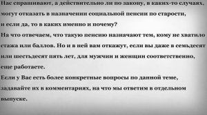 Когда могут Отказать в Социальной Пенсии по старости
