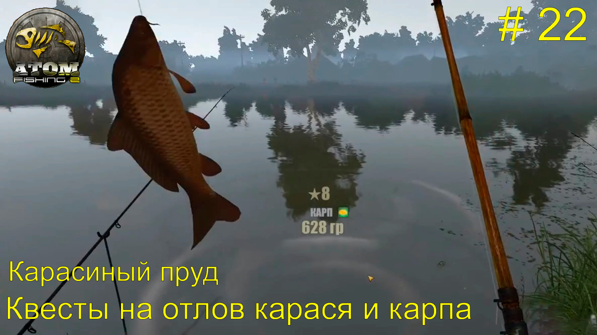 Карась в пруду. Атом фишинг 2 лекарственная Гильдия. Ядерный карась. Терпуг Северный атом фишинг квест. Карп 22