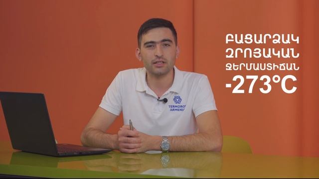 Heat pump | Ջերմային պոմպ смотреть онлайн