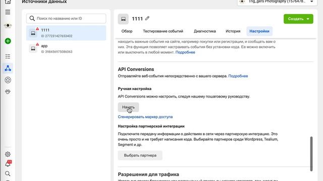 Как создать токен пикселя facebook? Facebook api pixel. смотреть онлайн