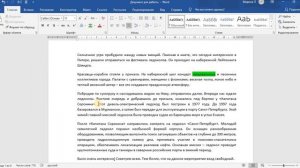 Как выделить текст цветом в документе MS Word?