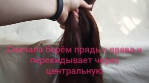 Урок 1. Коса из 3 прядей