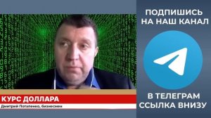 Это конец! ЖУТКОЕ ПАДЕНИЕ РУБЛЯ НАЧАЛОСЬ! ДОЛЛАР ПО 200₽ УЖЕ ЗАВТРА! ПРОГНОЗ КУРСА ДОЛЛАРА