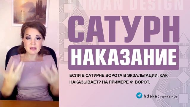 Наказание Сатурна Дизайн Человека. Как наказывает Сатурн 41 ворота в Экзальтации — Human Design