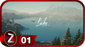 Lake ➤ Подработка почтальоном ➤ Прохождение #1