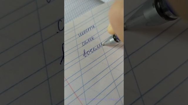 Чистописание. Скоропись. Репетитор. Видео 3.