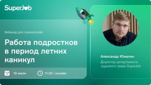 Работа подростков в период летних каникул