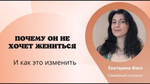 6 ПРИЧИН, почему он НЕ хочет жениться? / Как мотивировать мужчину жениться на вас? / психология