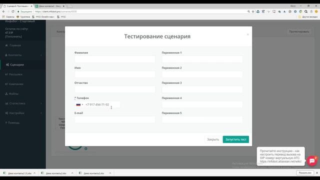 Как делать автоматический обзвон