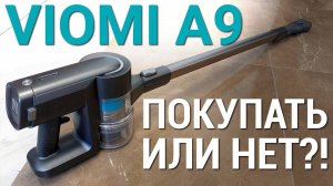 Ручной пылесос Xiaomi Viomi A9: ОБЗОР, ТЕСТ, ЛИЧНОЕ МНЕНИЕ✅