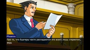 Бургер VS шаурма, в Ace Attorney