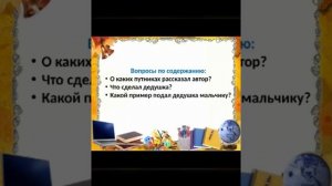 В.Сухомлинский "Для чего говорят спасибо". Урок литературного чтения 2 класс, 1 четверть