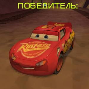 Тачки Cars: The Video Game.Игры на PSP.ГРАН-ПРИ Кубок № 3