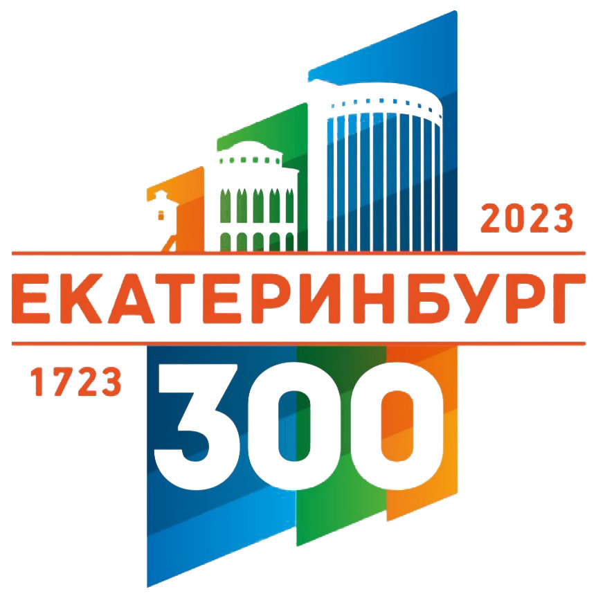 300 лет екатеринбургу картинки