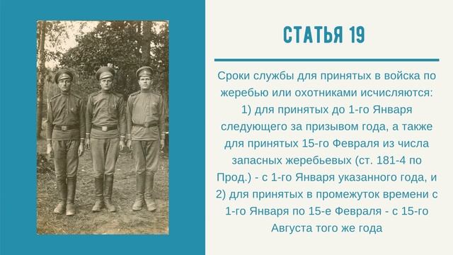 Выпуск 41-й. Всеобщая воинская повинность в России (1874 - 1917 гг.) Как это было? Часть 1-я