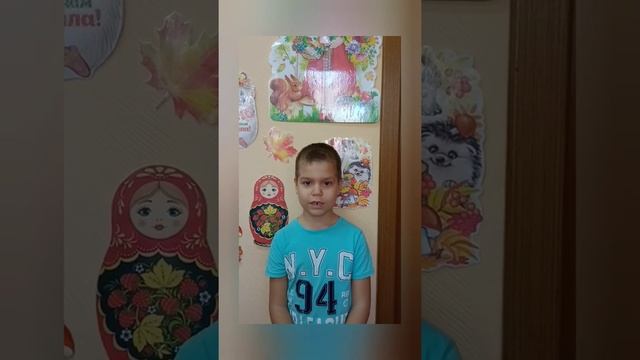 Орехов Артём, 6 лет. Стихотворение "Вот и осень" В. Приходько.