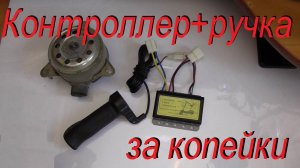 Дешёвый контроллер для коллекторного двигателя