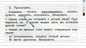 Упражнение 2 - ГДЗ по Русскому языку Рабочая тетрадь 3 класс (Канакина, Горецкий) Часть 1