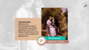 А. С. Пушкин. Роман «Дубровский». Композиция романа