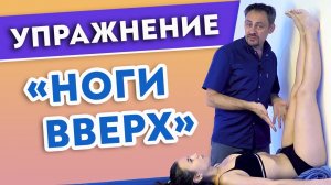 Поднимайте ноги вверх каждый день!
Поза перевёрнутого действия Випарита Карани.