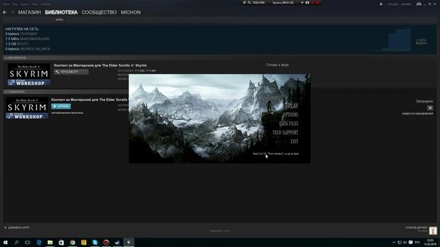 Туториал | Skyrim | Моды | Установка | #1 | смотреть онлайн