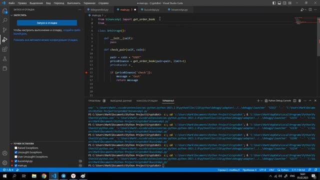 Арбитраж между Binance и Kucoin с помощью Python. Урок 2