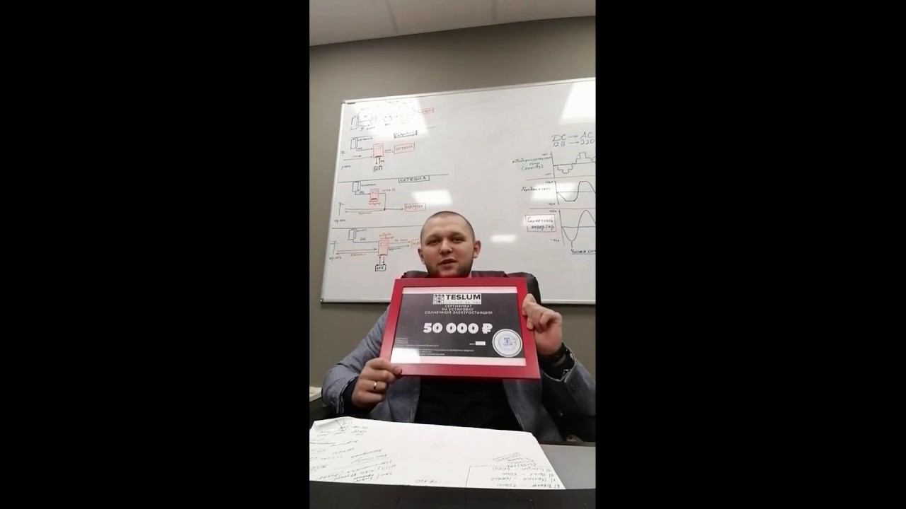 Сертификат от TESLUM. (Выиграй и пользуйся солнцем БЕСПЛАТНО.)