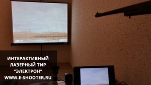 ТИР для Охоты и охотников. Интерактивный лазерный стрелковый тренажер для охоты.