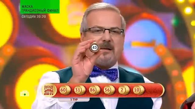 1491 тираж Русского лото - проверить билет