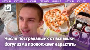 Количество пострадавших от вспышки «доставочного» ботулизма в России достигло 197 человек / Известия