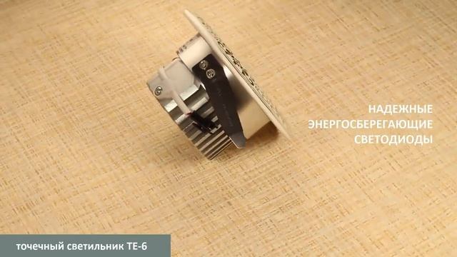 Керамический точечный светильник TE-6 смотреть онлайн
