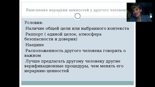 Иерархия ценностей 2 часть