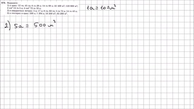 Математика 5 класс Мерзляк, Полонский УПР 574 смотреть онлайн