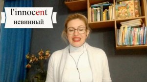 Фонетика французского языка.Произношение.Часть 3. Преподаватель - Иванна Рябоконь