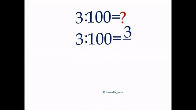 Как разделить на 10, 100, 1000... смотреть онлайн