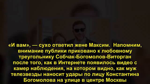 Максим Виторган перешёл с Ксенией Собчак «на Вы» - Sudo News смотреть онлайн