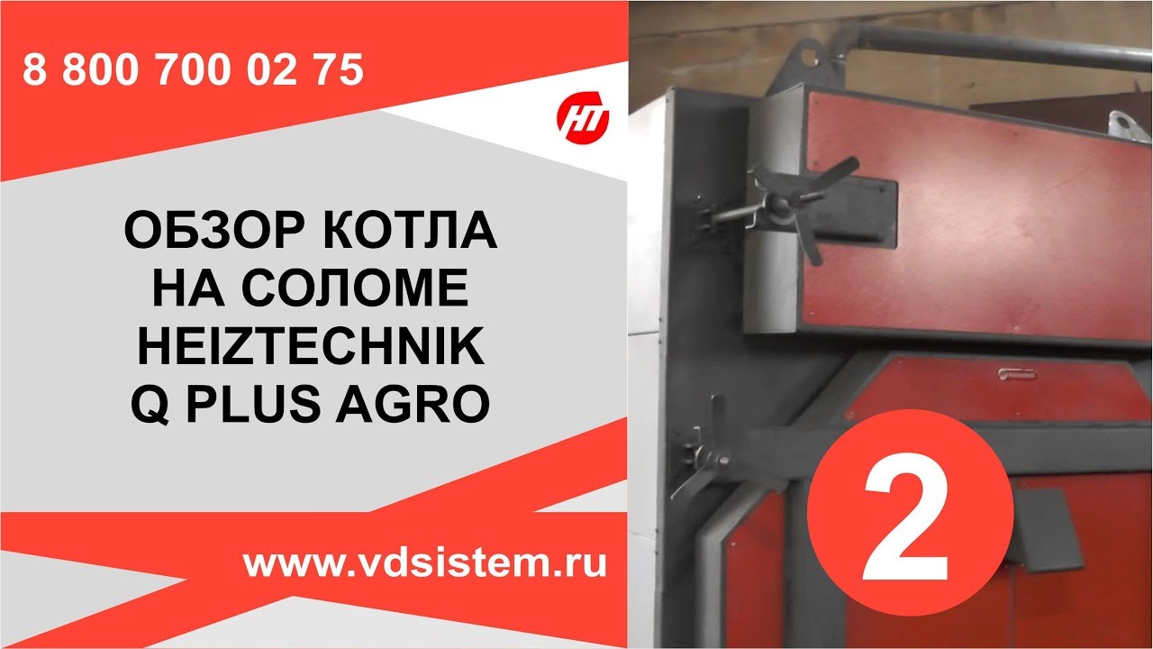 Обзоры котлов. Брянский котёл отопления. Котёл 150 киловатт на соломе. Видео обзор котла Магниум.