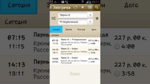 Обзор программы Яндекс электрички | Overview of the Yandex trains program