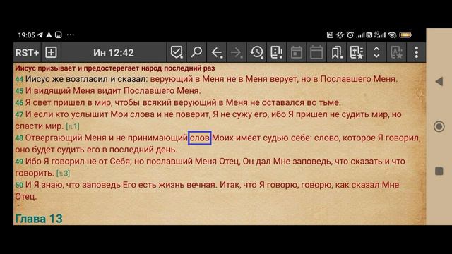 Как узнать, где в Писании стоит "логос", а где "рэма" без знания языка оригинала смотреть онлайн