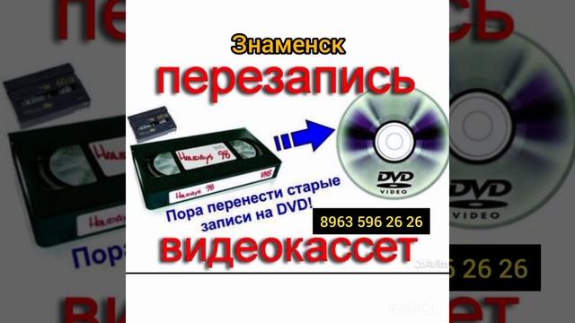 перезапись видеокассеты на диск