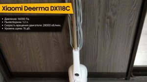 Пылесос Xiaomi Deerma DX118C