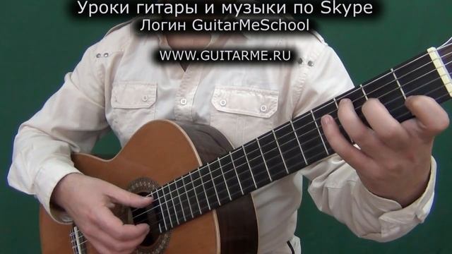ОДА К РАДОСТИ Л. Бетховен на Гитаре. УРОК GuitarMe School | Александр Чуйко