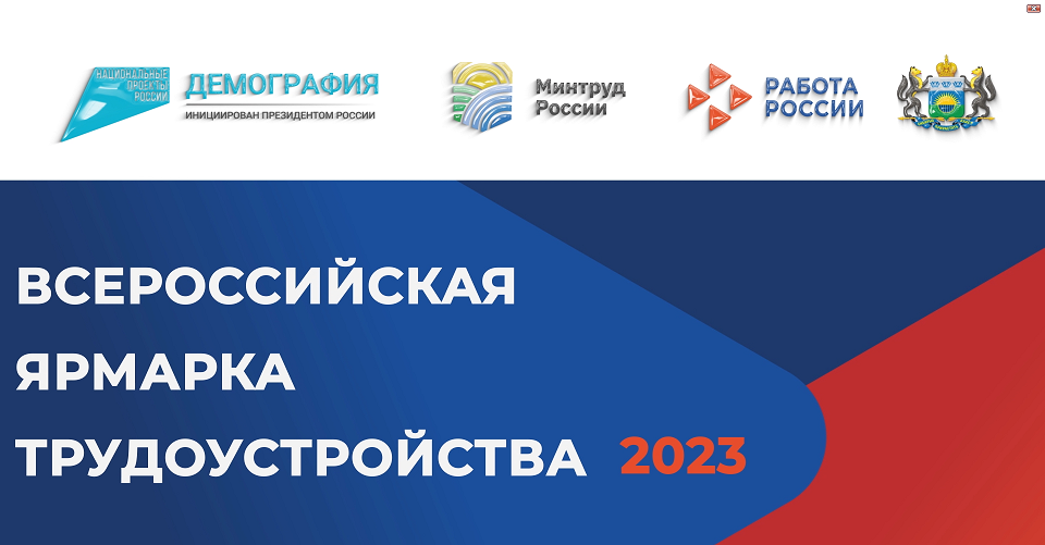 Всероссийская ярмарка это. Всероссийская ярмарка вакансий 2024. Всероссийская ярмарка трудоустройства картинка шаблон. Ярмарка трудоустройства тематика. Всероссийская ярмарка трудоустройства работа России 2024.