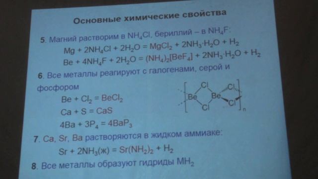 Шевельков А. В. - Неорганическая химия I - Элементы 2 группы смотреть онлайн