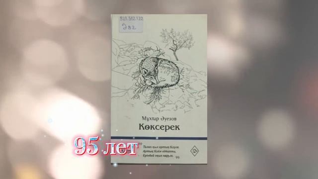 Книги-юбиляры 2023 смотреть онлайн