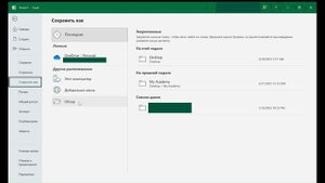 Excel. Как сохранять файлы в разных форматах?